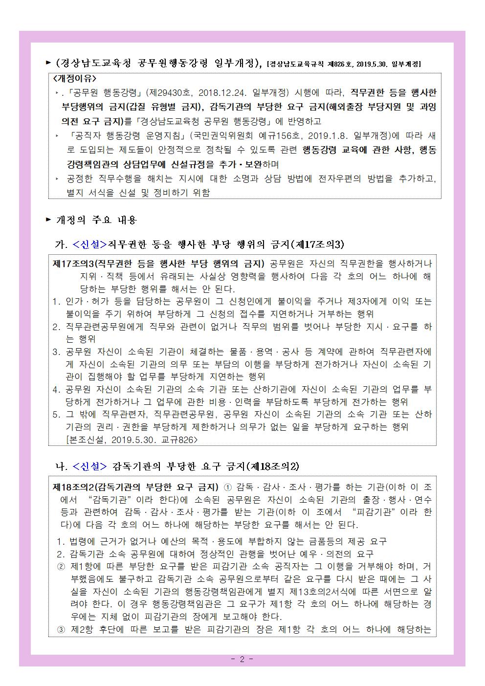 경상남도교육청 공무원 행동강령002.jpg