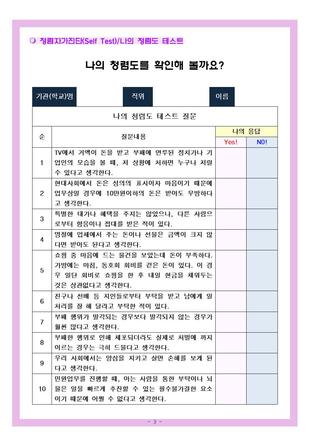 청렴교육자료(2019-6호), 공공기관청렴도측정및청렴자가진단003.jpg