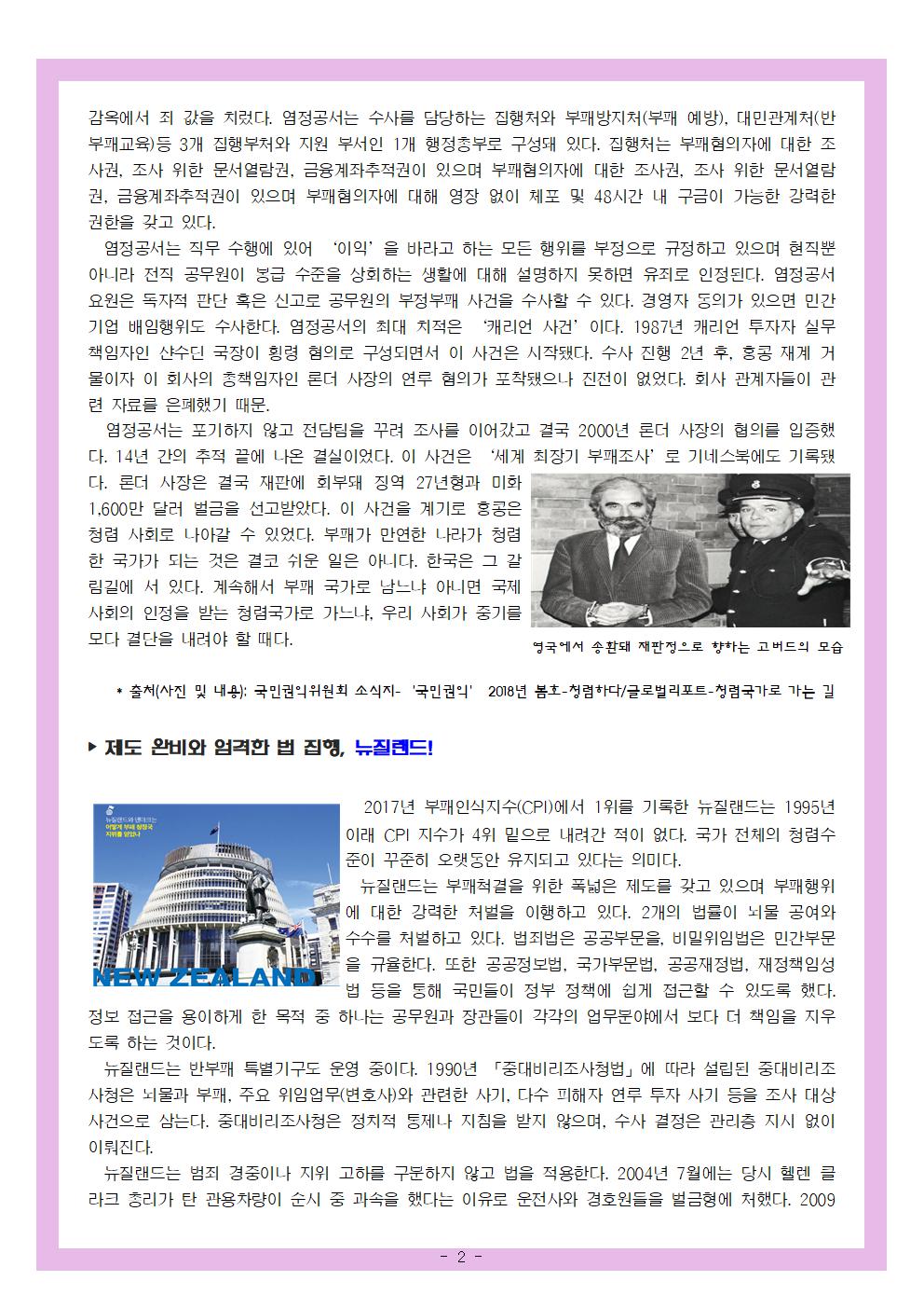 세계 각국의 청렴정책 추진 사례002.jpg