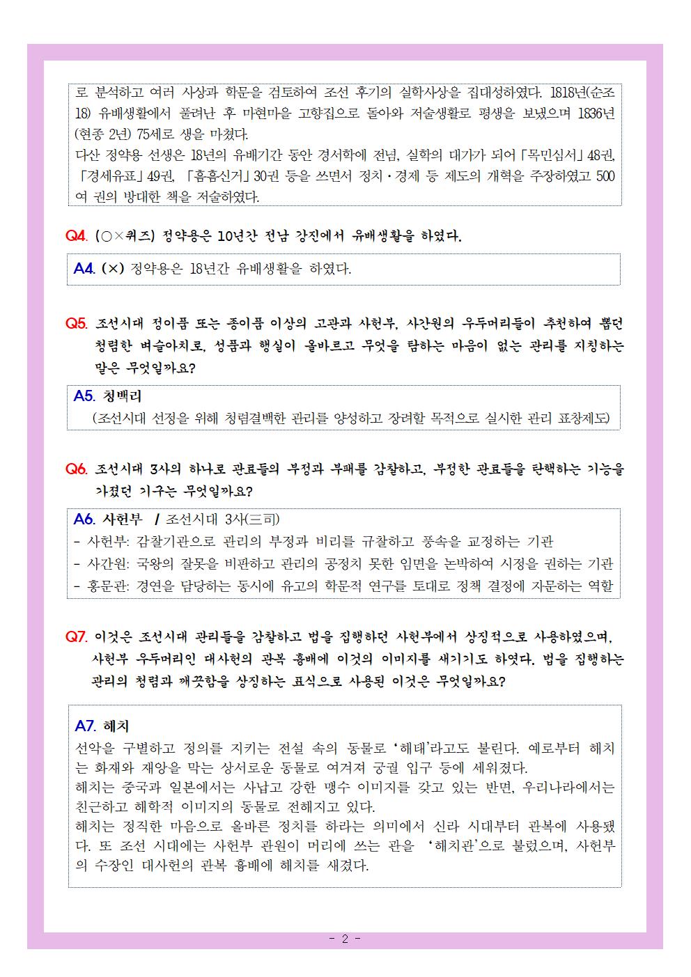 함께 풀어봅시다!-청렴퀴즈002.jpg