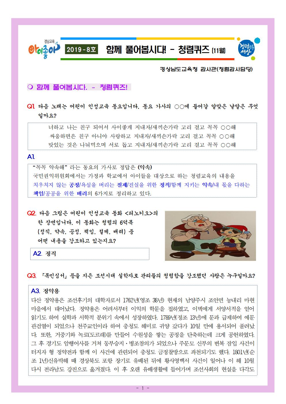 함께 풀어봅시다!-청렴퀴즈001.jpg