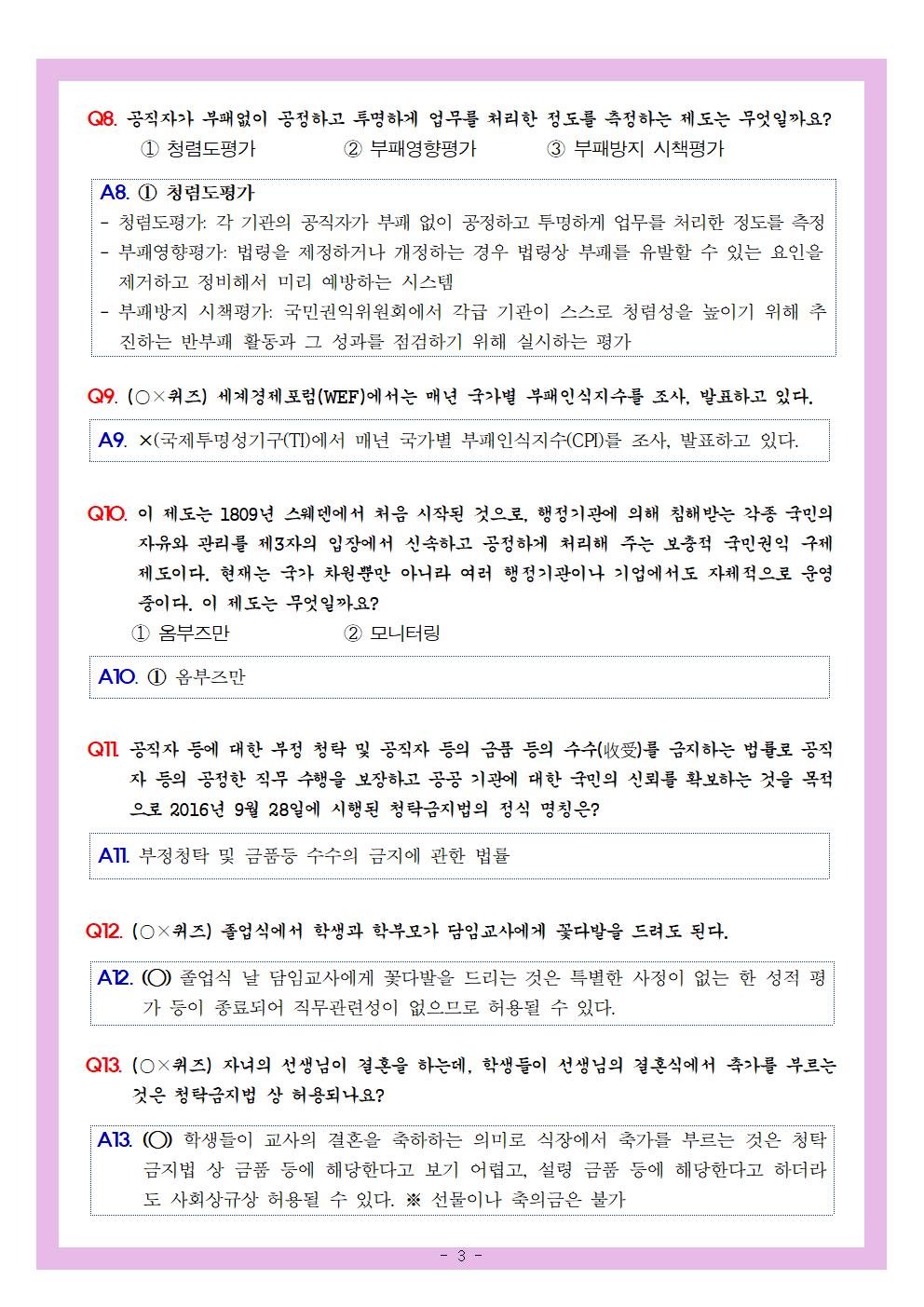 함께 풀어봅시다!-청렴퀴즈003.jpg