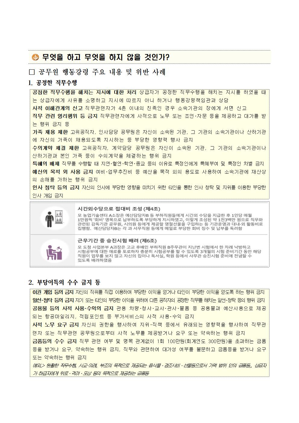 6월 청렴교육자료002.jpg