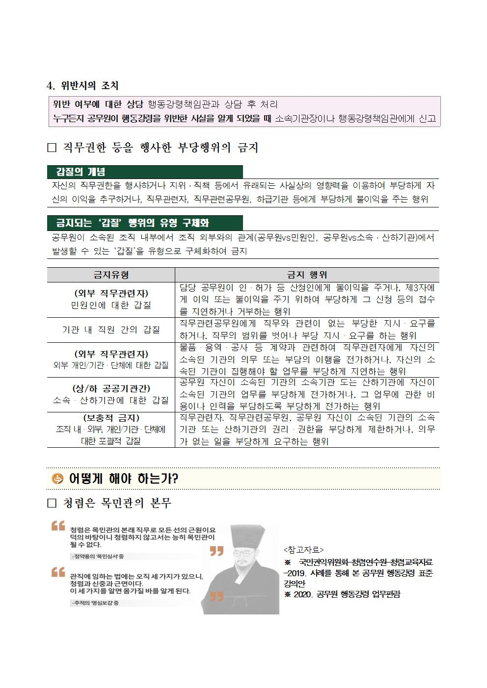 6월 청렴교육자료004.jpg