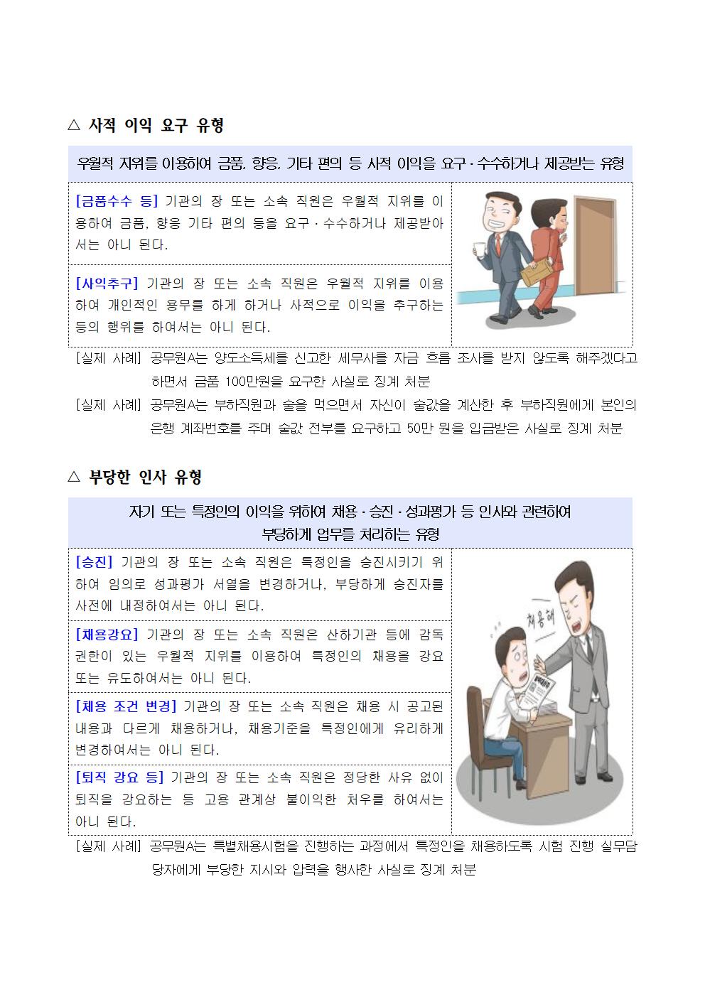 8월 청렴교육자료004.jpg