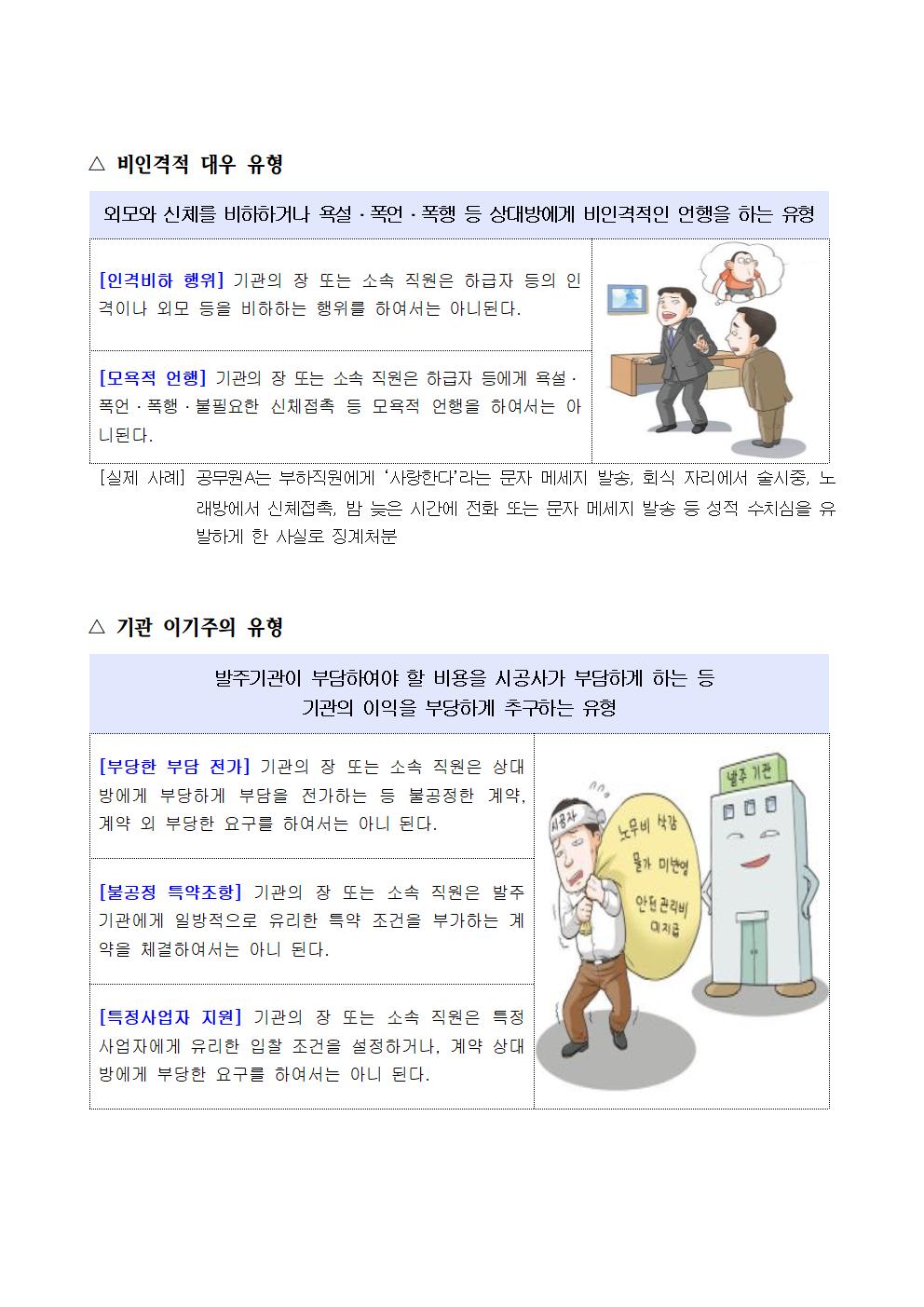 8월 청렴교육자료005.jpg