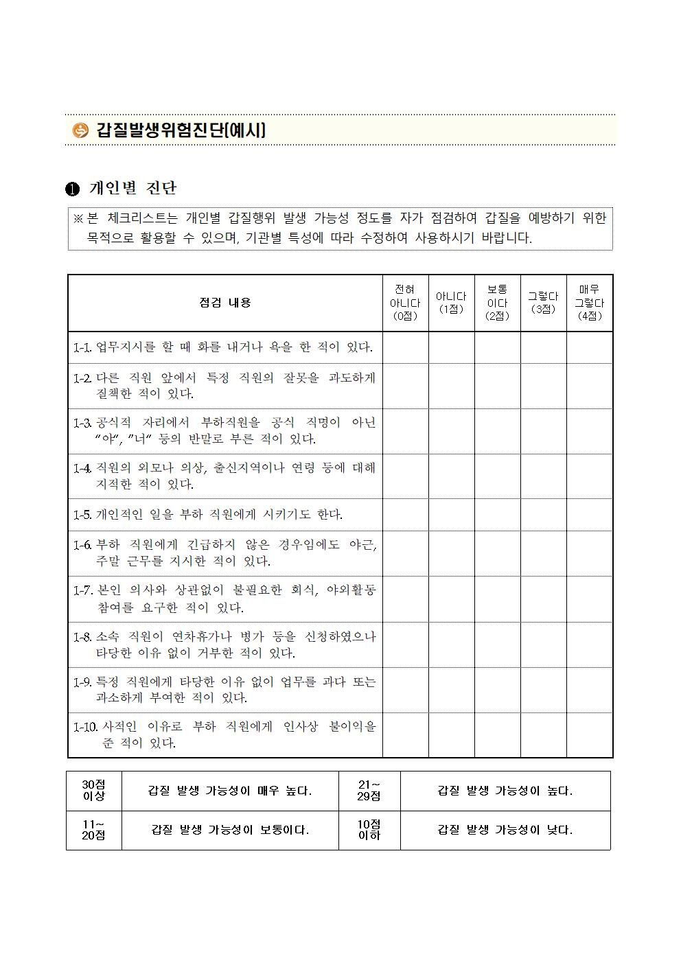 8월 청렴교육자료007.jpg