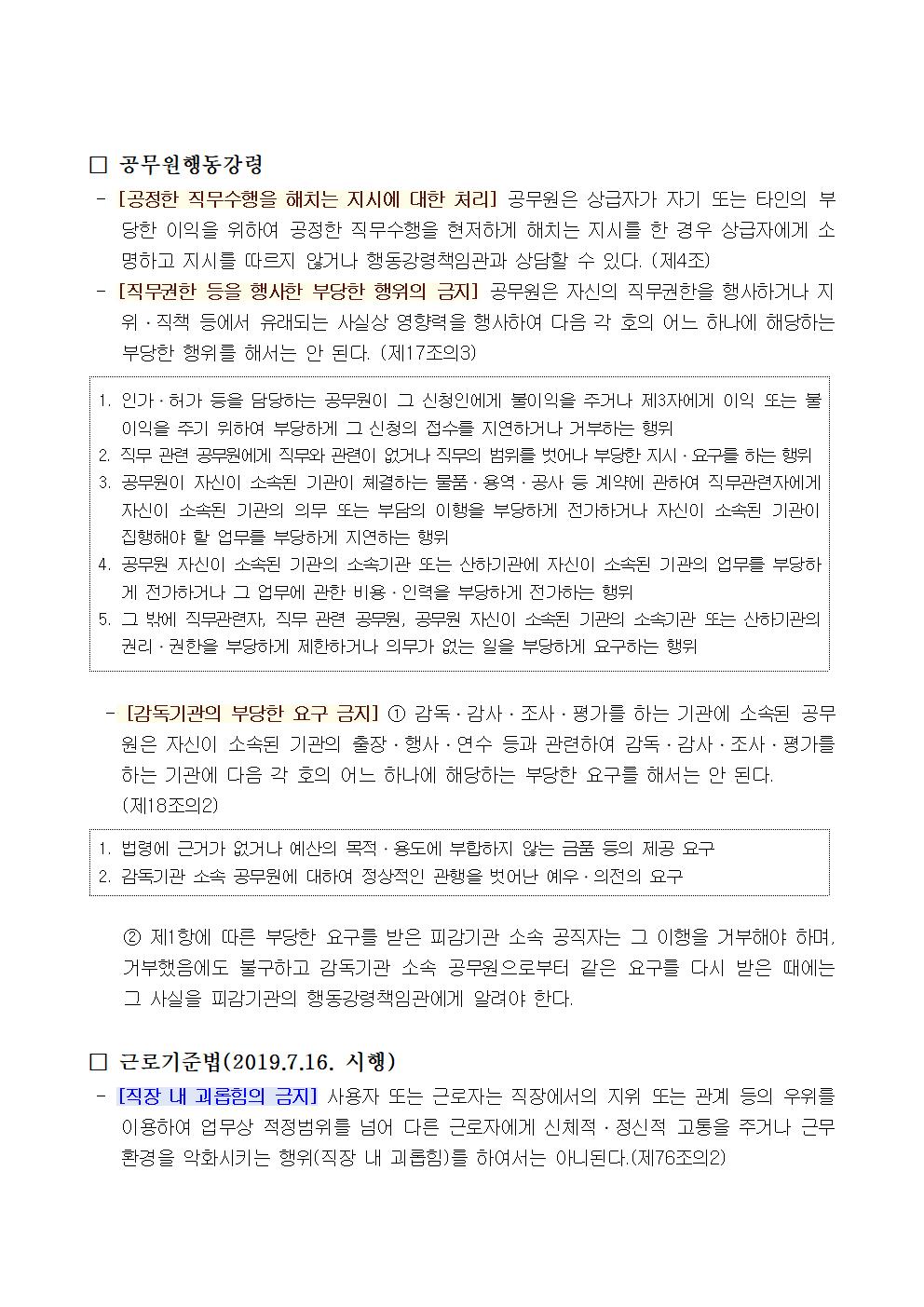 8월 청렴교육자료002.jpg