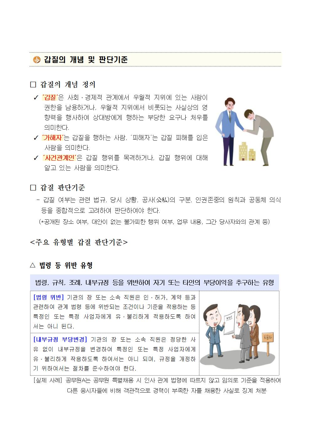 8월 청렴교육자료003.jpg