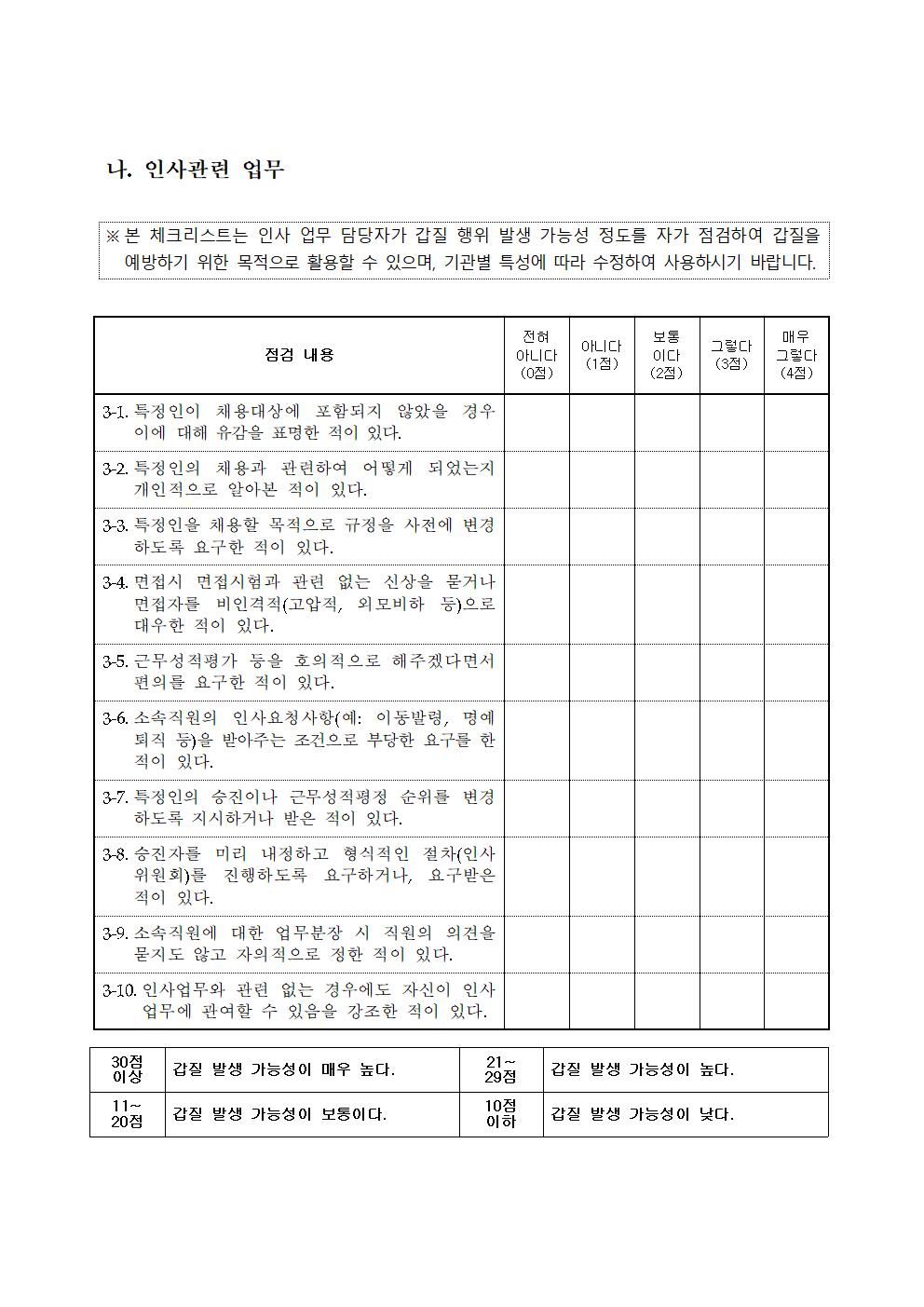 8월 청렴교육자료009.jpg