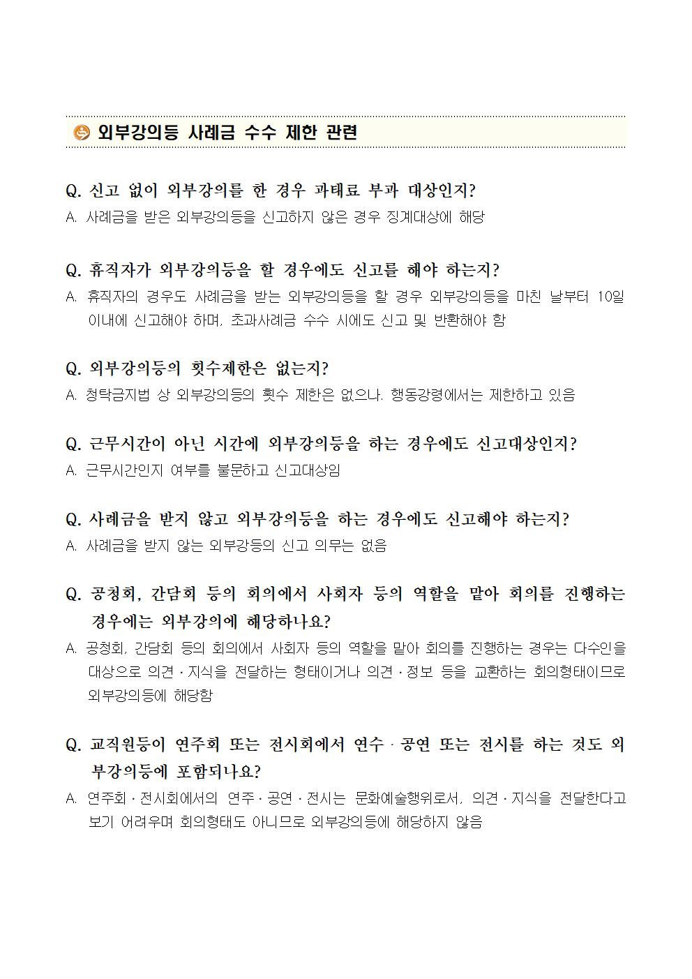 9월 청렴교육자료004.jpg