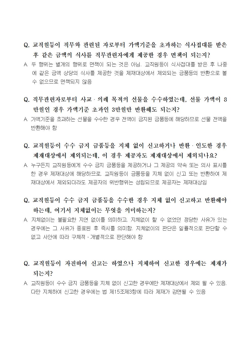 9월 청렴교육자료003.jpg