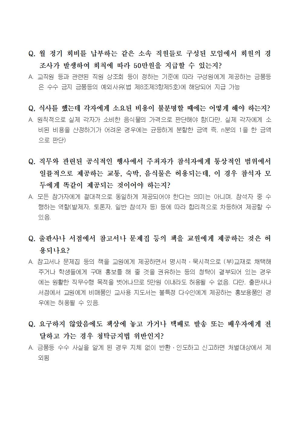 9월 청렴교육자료002.jpg