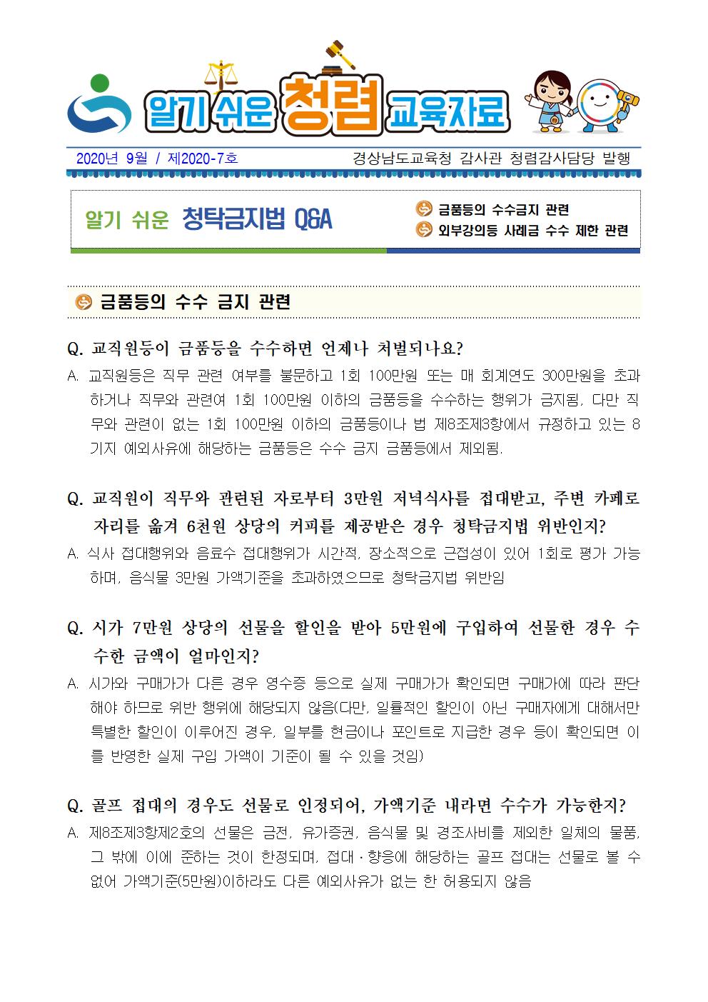 9월 청렴교육자료001.jpg