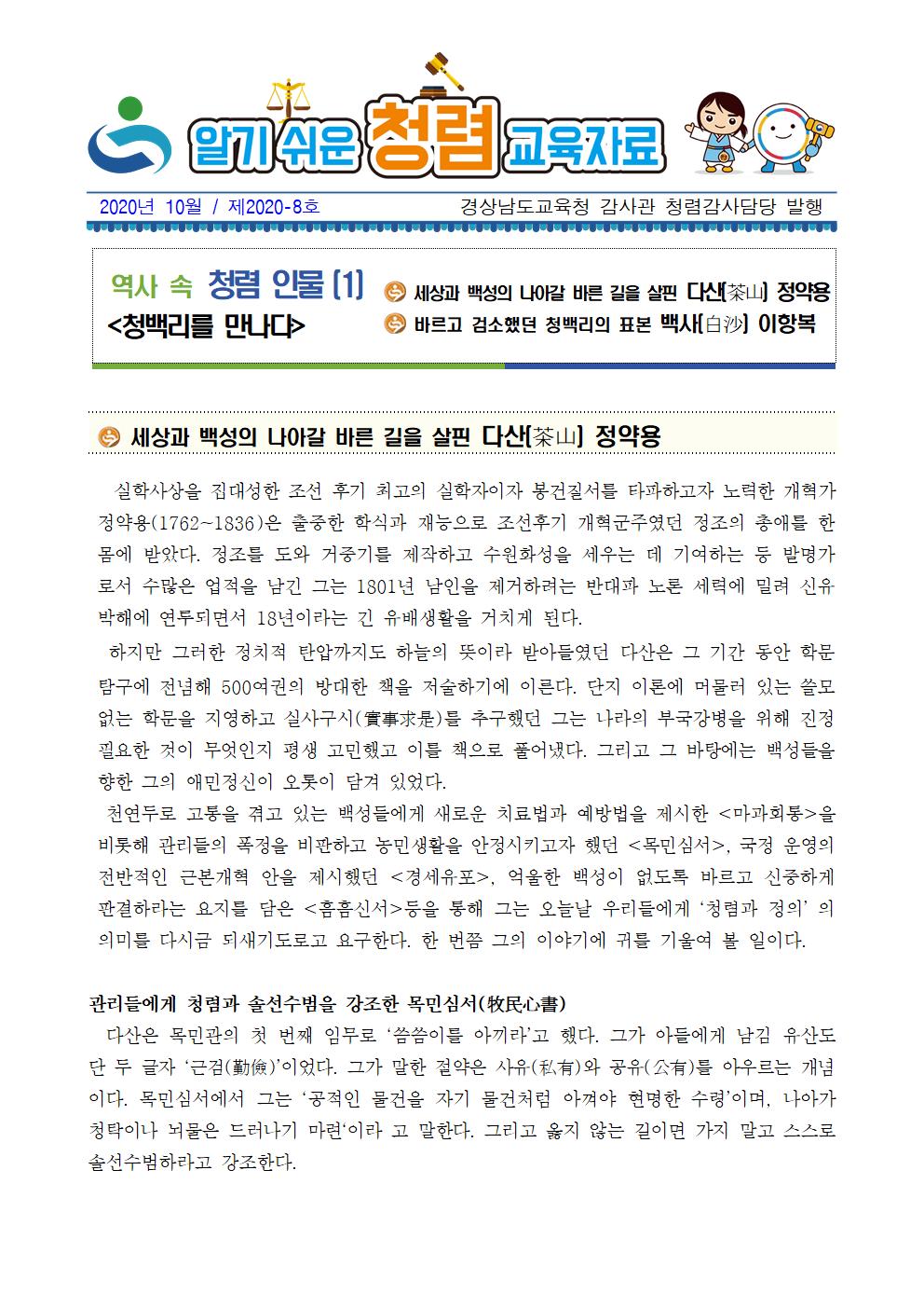 10월 청렴교육자료001.jpg