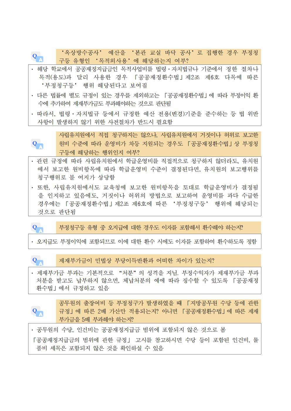 공공재정환수법 알아보기006.jpg