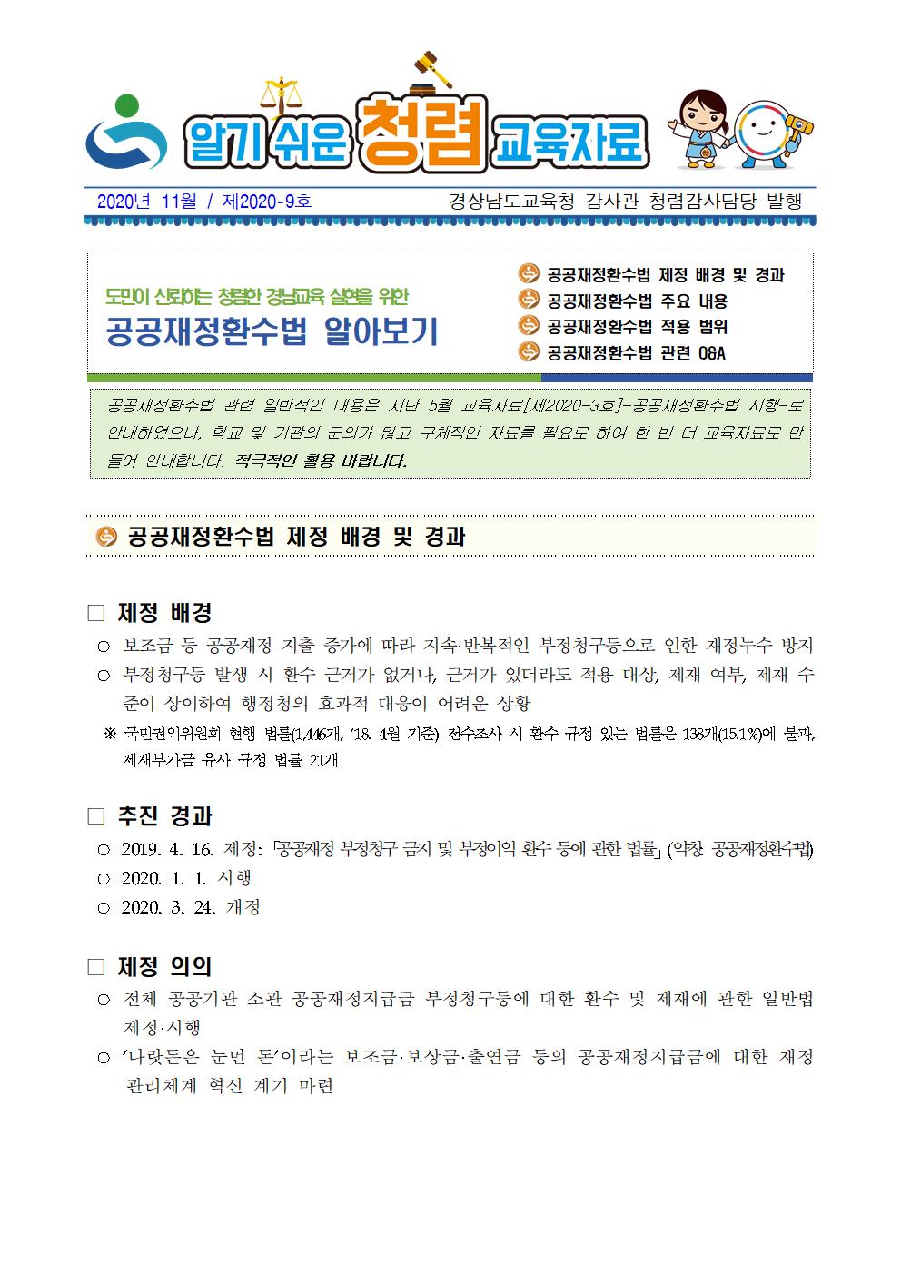 공공재정환수법 알아보기001.jpg