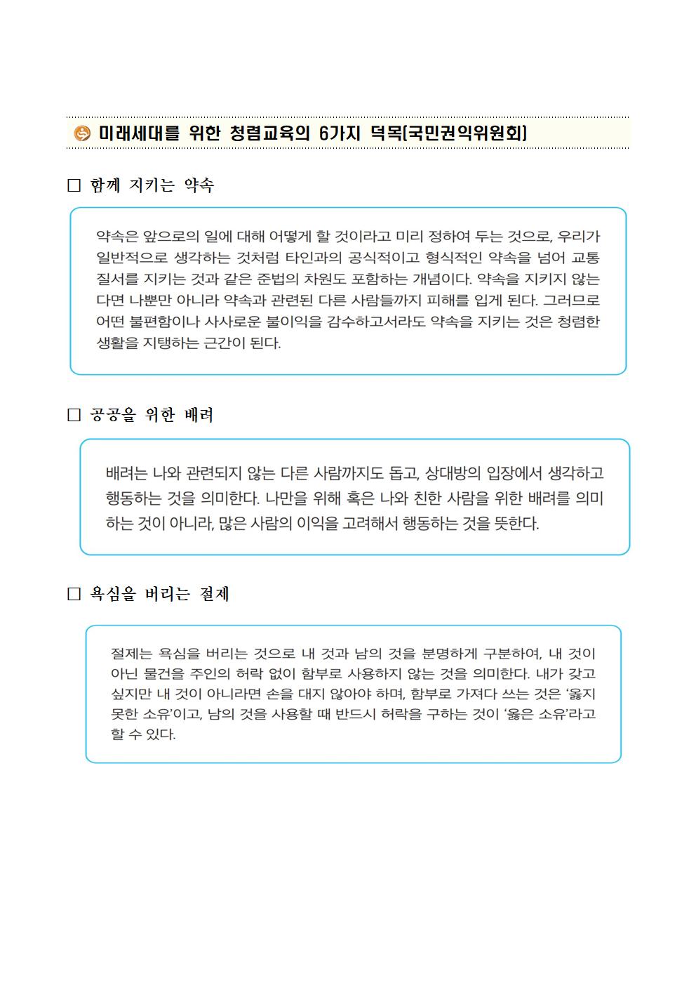 [2020-10호]알기쉬운청렴교육자료(12월)-미래세대를위한청렴교육003.jpg