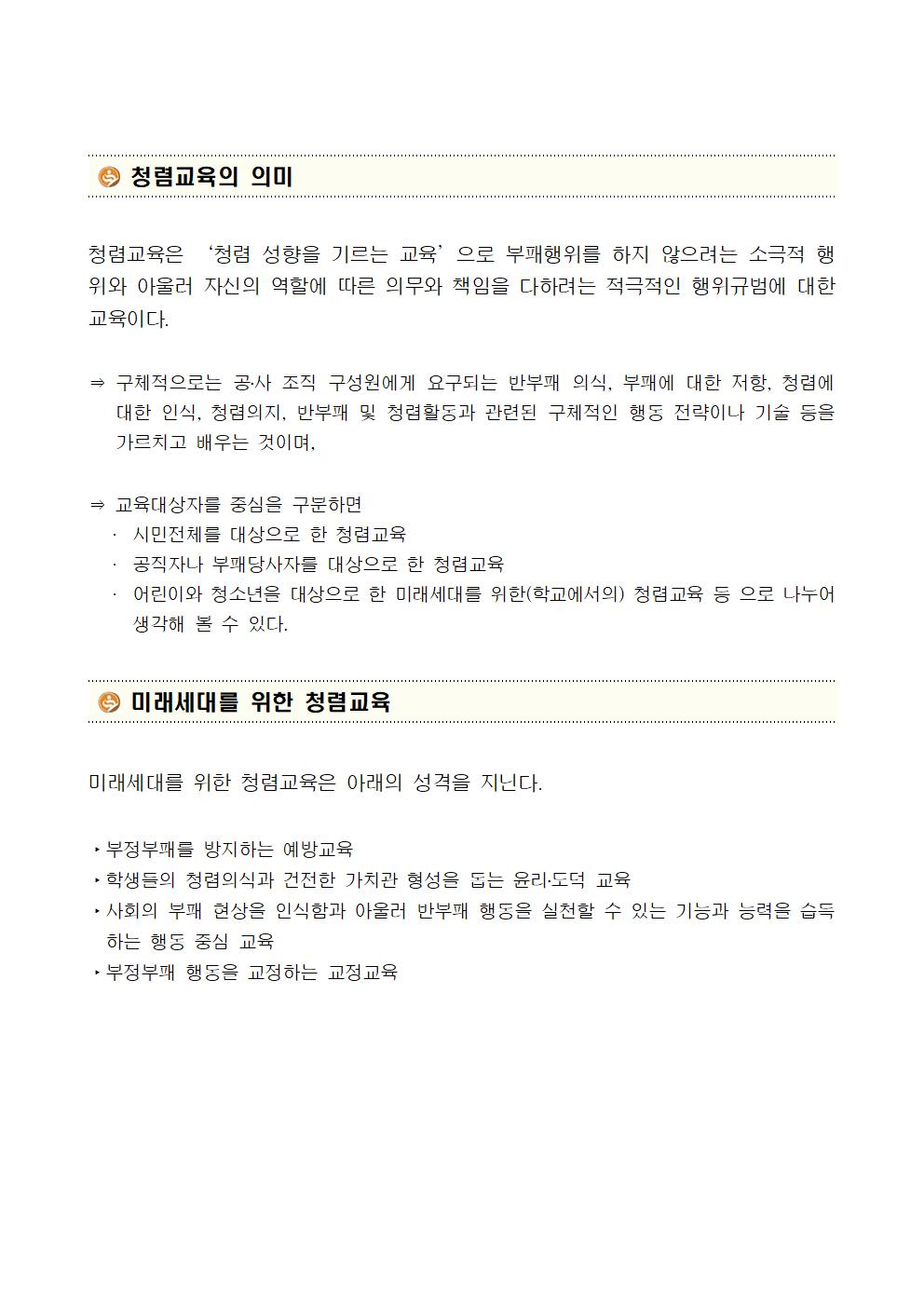 [2020-10호]알기쉬운청렴교육자료(12월)-미래세대를위한청렴교육002.jpg