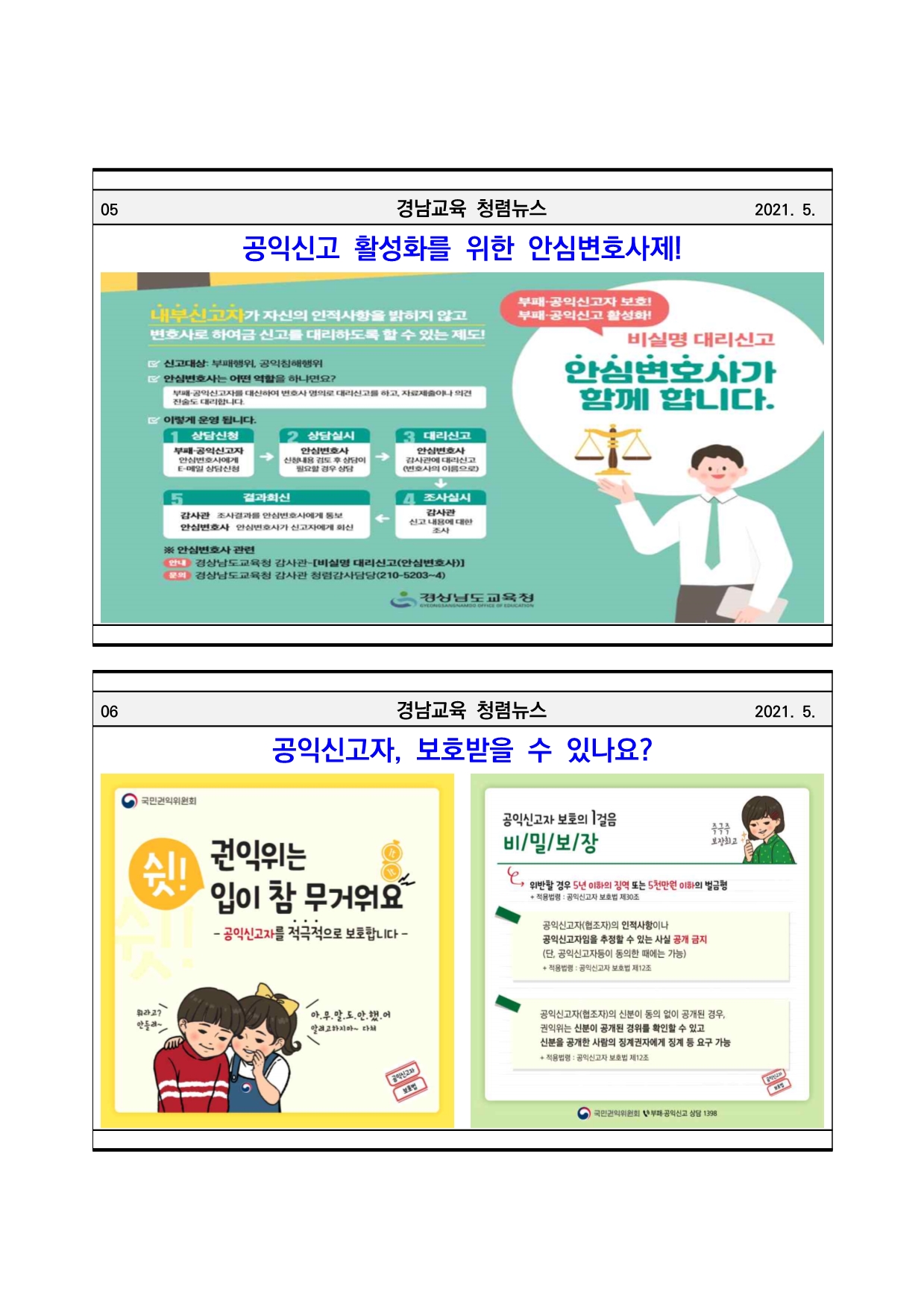 공익신고자 보호법 및 공공재정환수법3.jpg