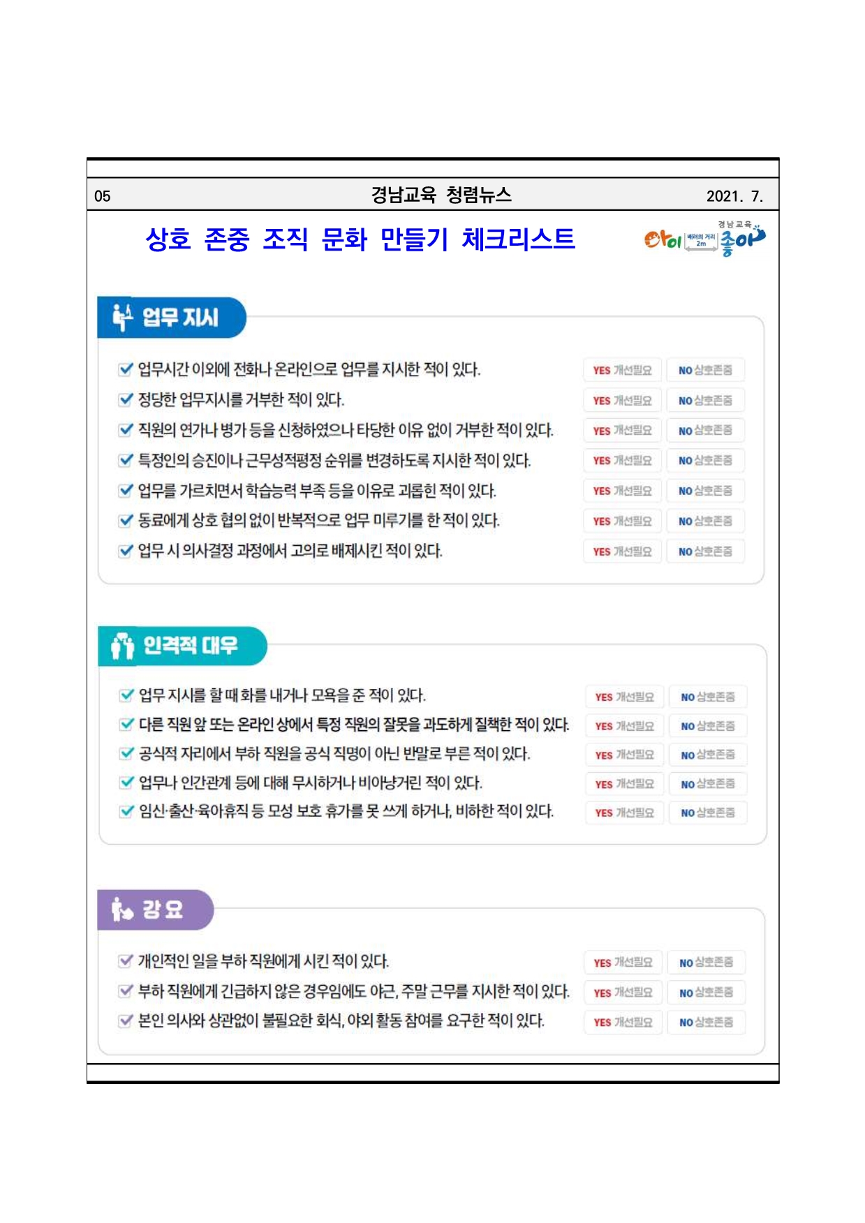 알기쉬운 청렴교육자료 7월 4.jpg