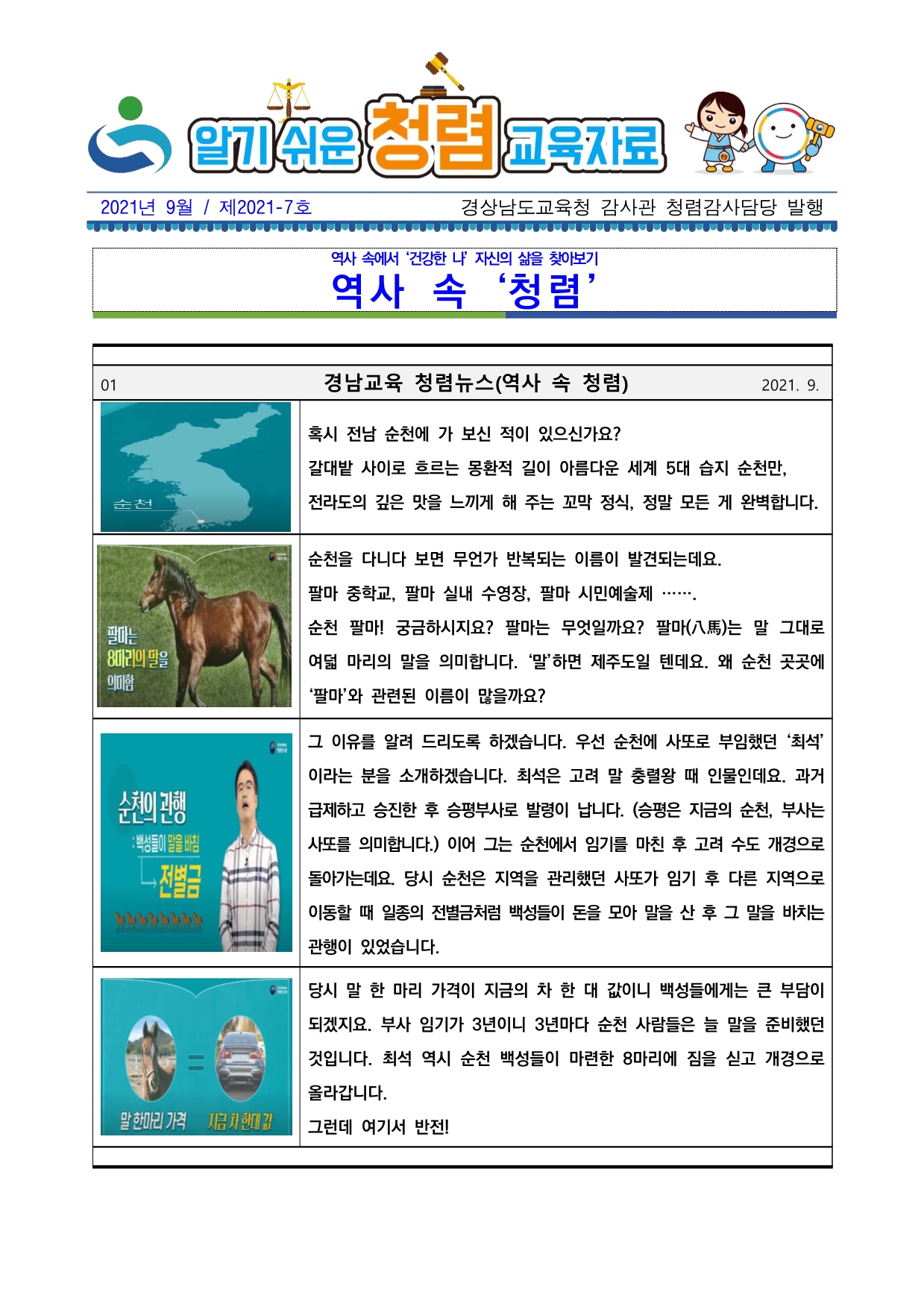 9월 청렴교육자료1.jpg