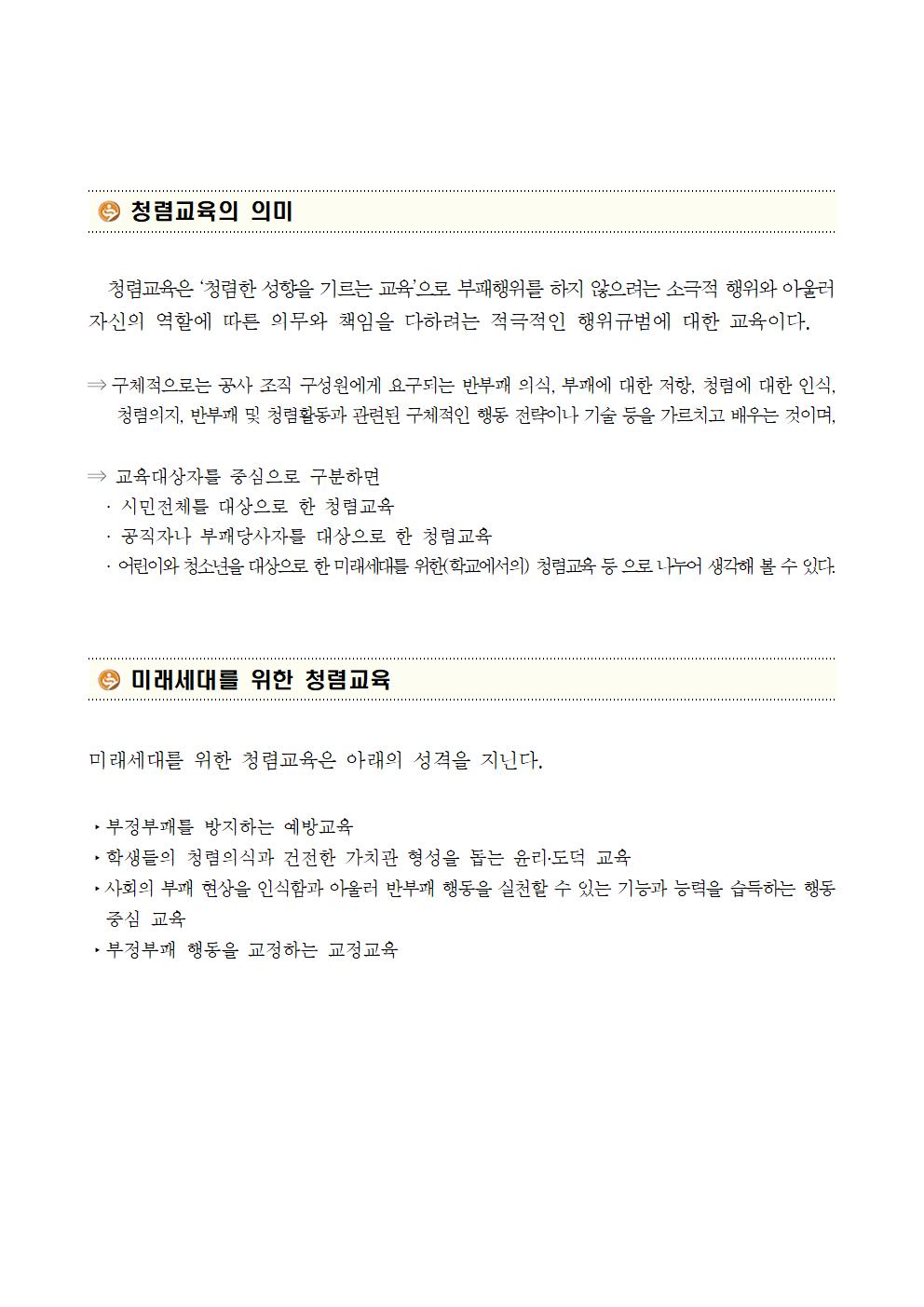 11월 청렴교육자료002.jpg