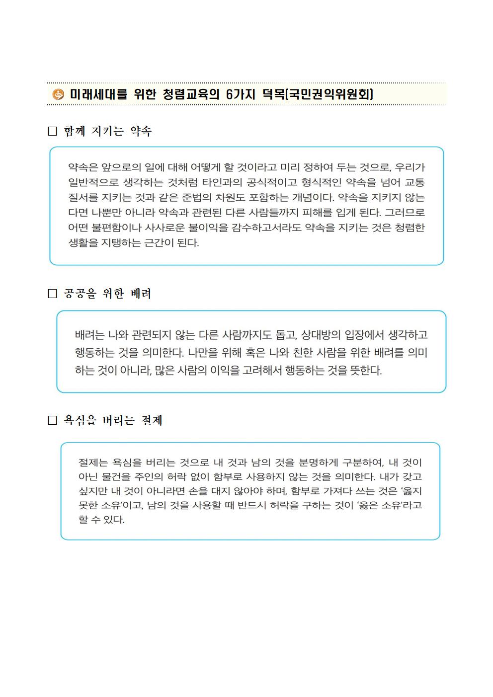 11월 청렴교육자료003.jpg