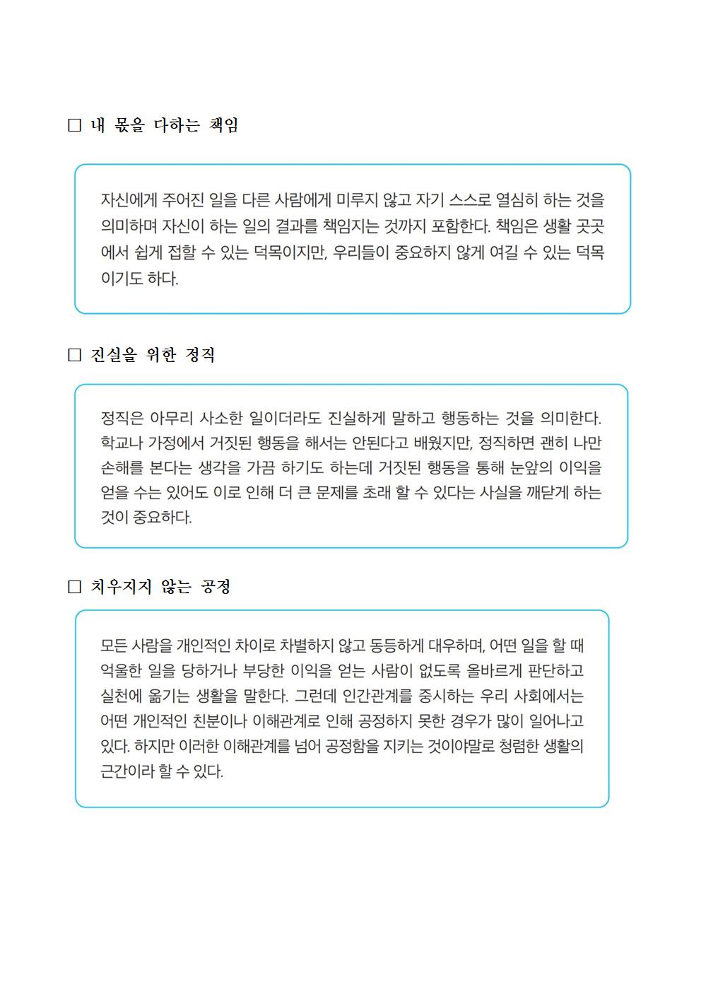 11월 청렴교육자료004.jpg