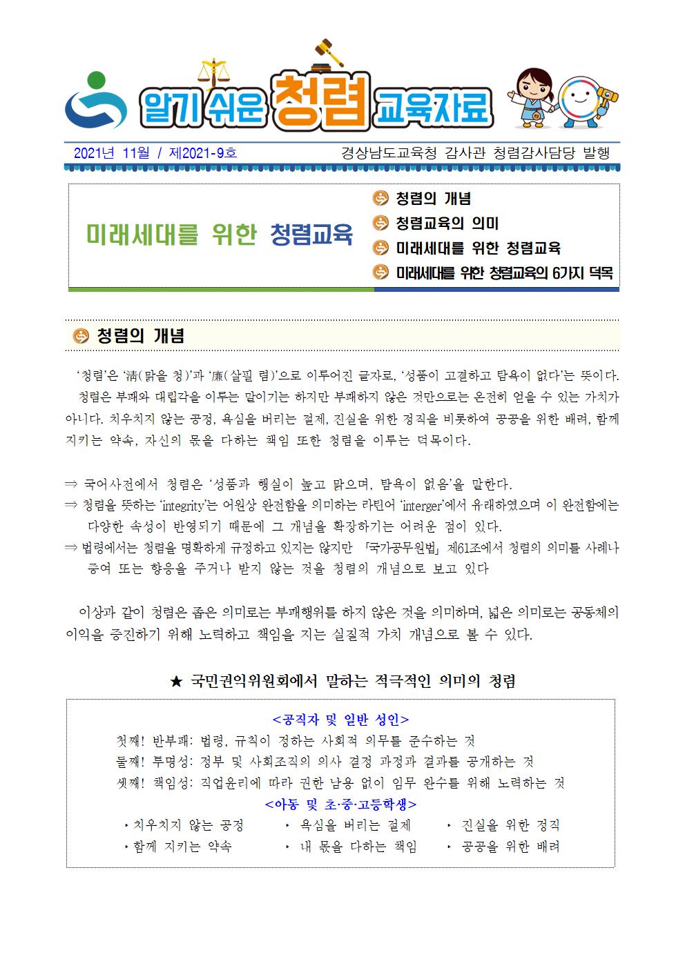 11월 청렴교육자료001.jpg