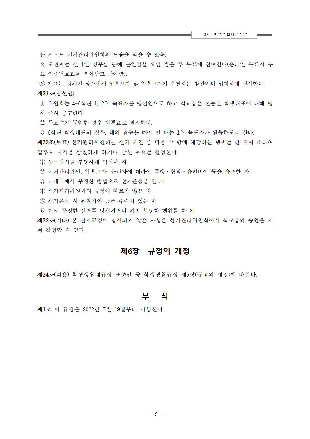 2022. 학생생활제규정(2022.7.19.)021.jpg