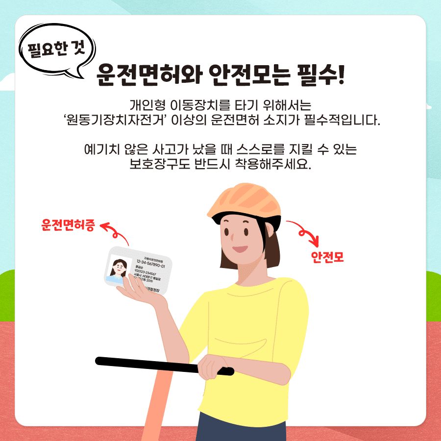 [카드뉴스]전동킥보드 안전3.png