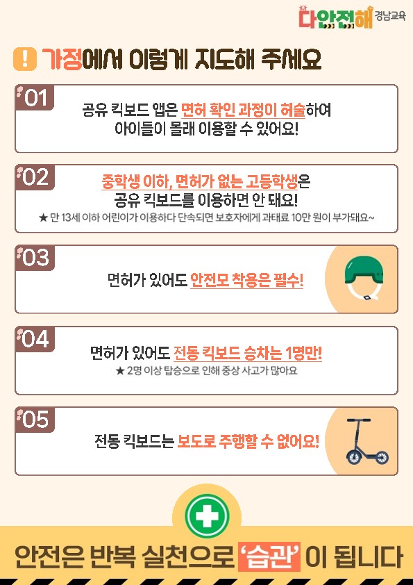 다안전해 경남교육 소식지(6월호)_2.jpg