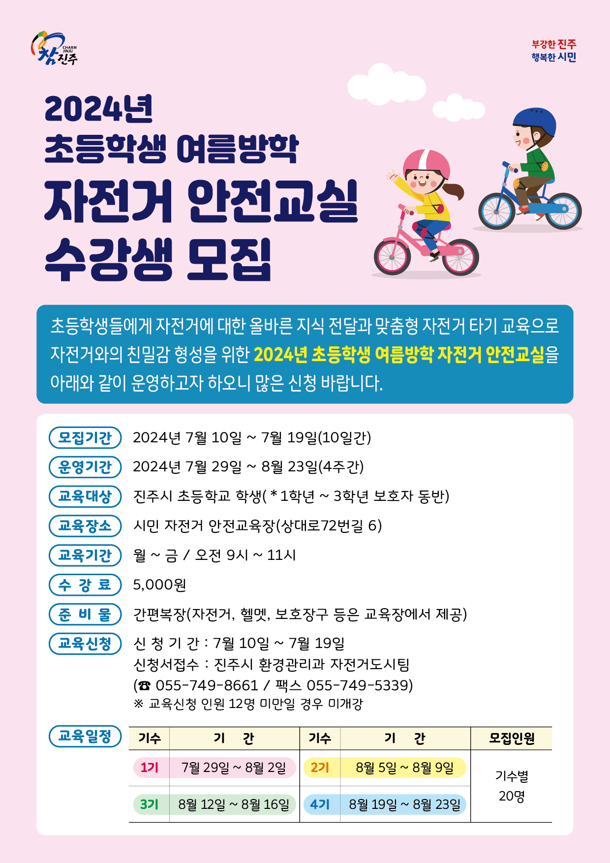 [충무공초등학교-9191 (첨부) 진주시 환경관리과] (붙임2) 웹포스터.jpg