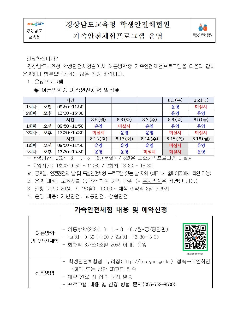 2024.여름방학 가정통신문(안)001.jpg