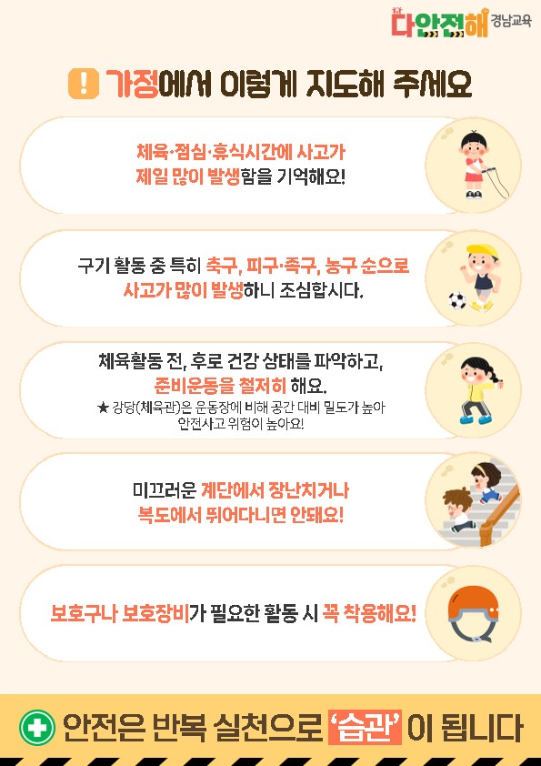 다안전해 경남교육 9월호(학교안전사고 줄이기)_2.jpg