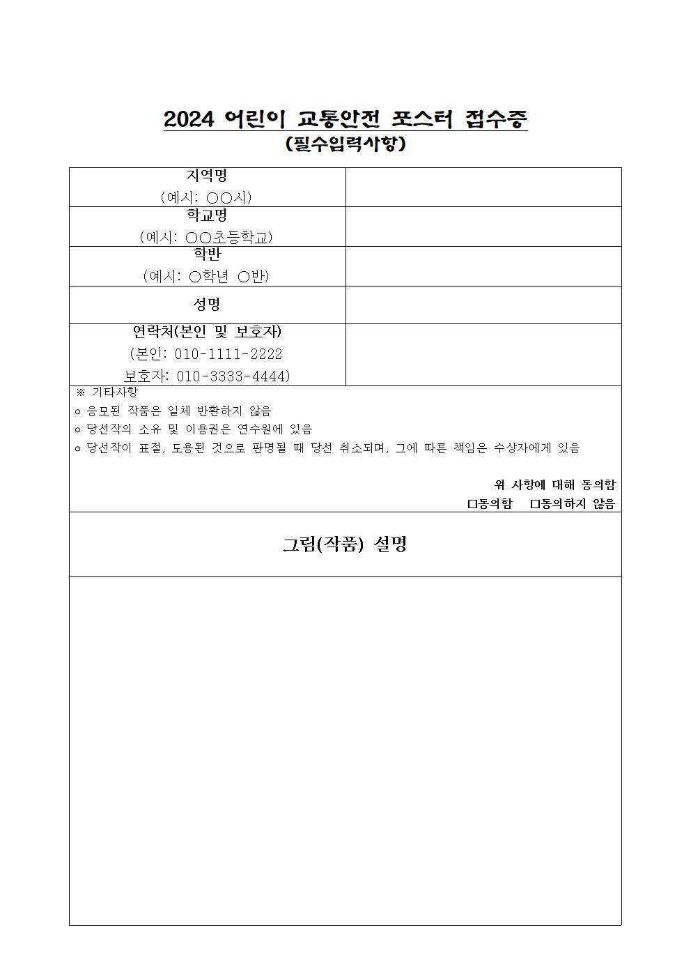 2024. 어린이 교통안전 포스터 공모전 공고문 및 접수증002.jpg