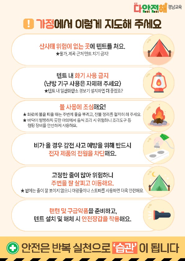 다안전해 경남교육 10월호(슬기로운 캠핑생활)_2.jpg