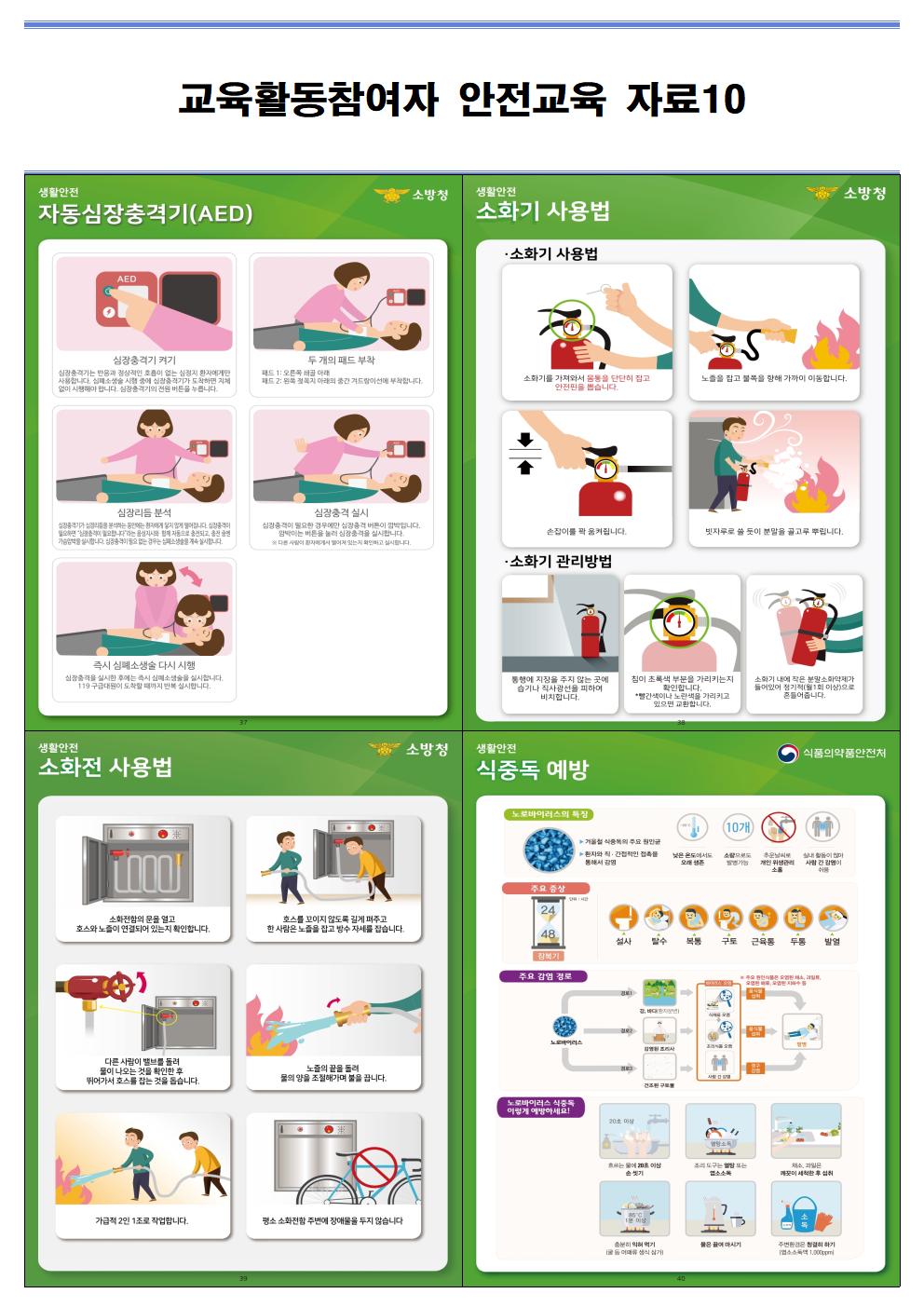 교육활동참여자 안전교육 자료010.jpg