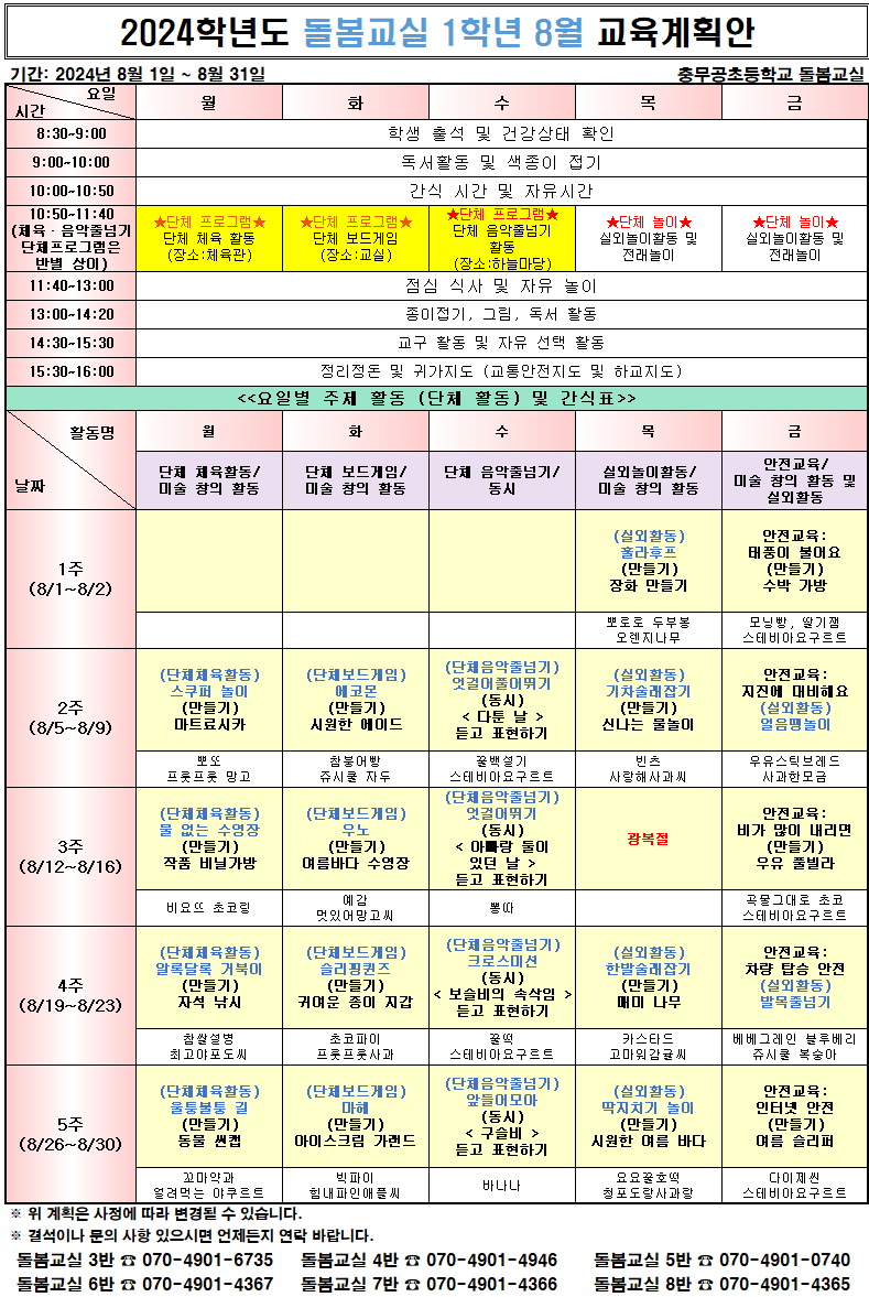 2024. 8. 1학년 교육계획안.png