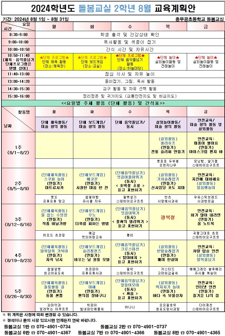 2024. 8. 2학년 교육계획안.png