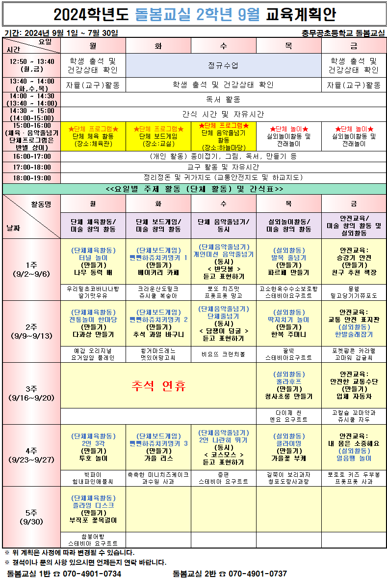 2024. 9. 2학년 교육계획안.png