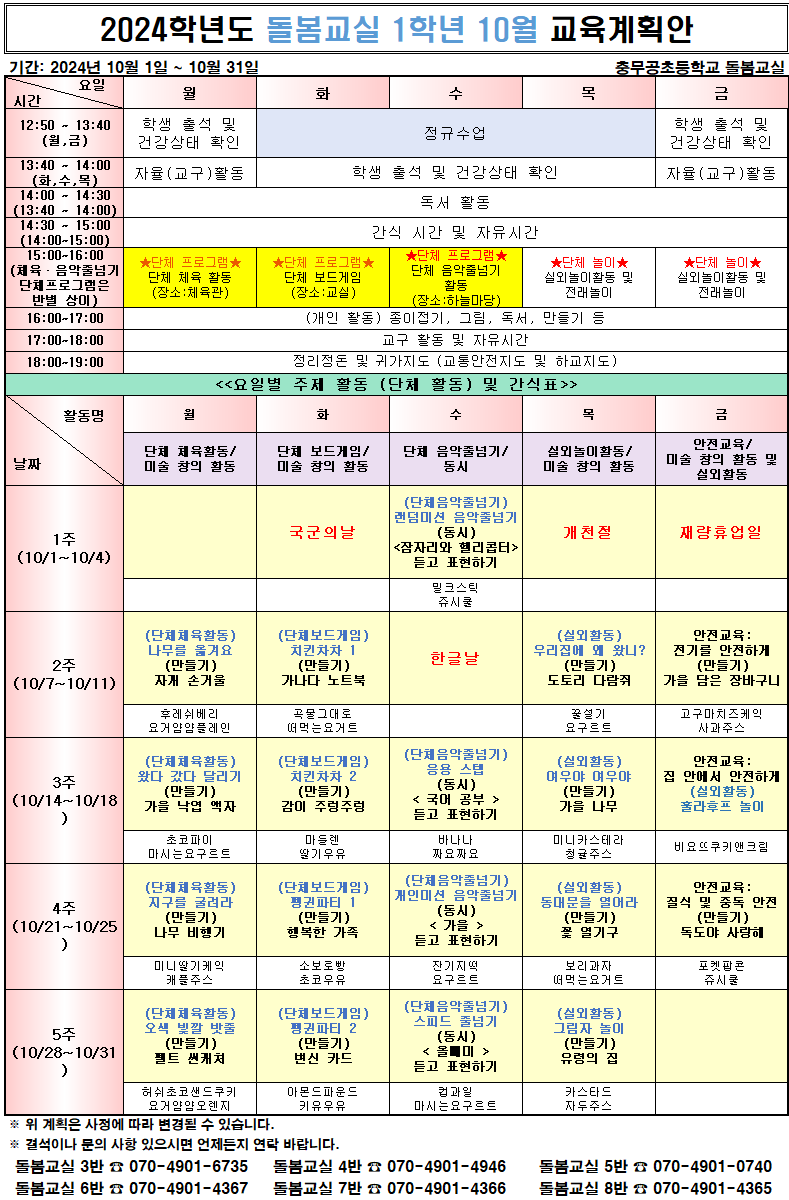 2024. 10. 1학년 교육계획안.png