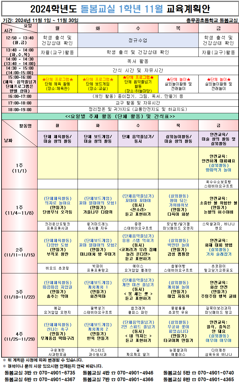 2024. 11. 1학년 교육계획안.png