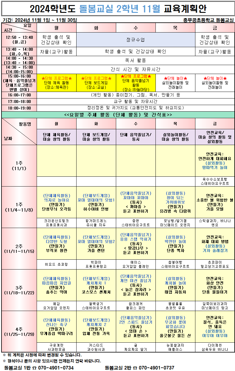 2024. 11. 2학년 교육계획안.png