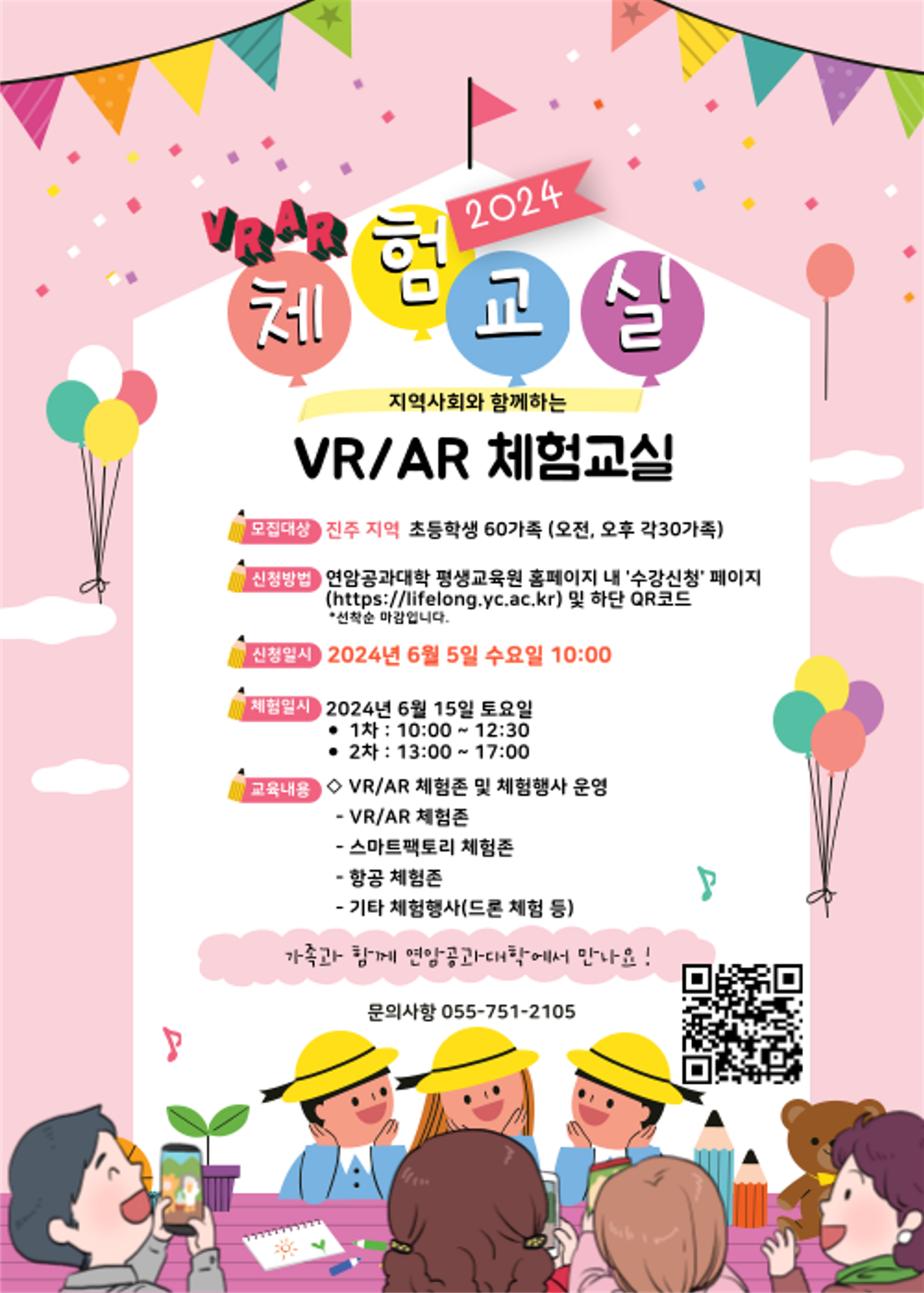 지역사회와 함께하는 VR, AR 체험교실 프로그램_1.png