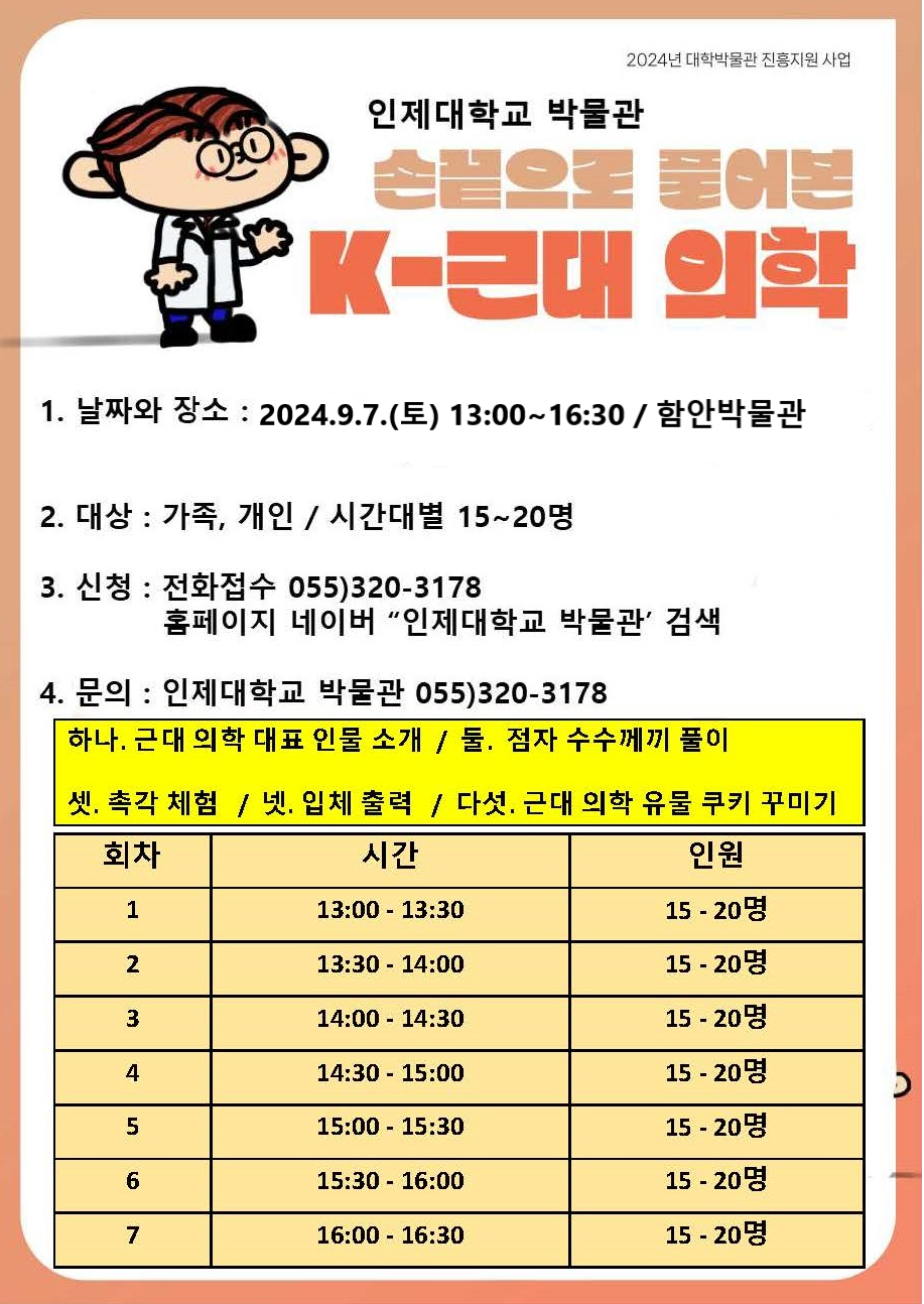 사본 -손끝으로 풀어본 K-근대의학1.png