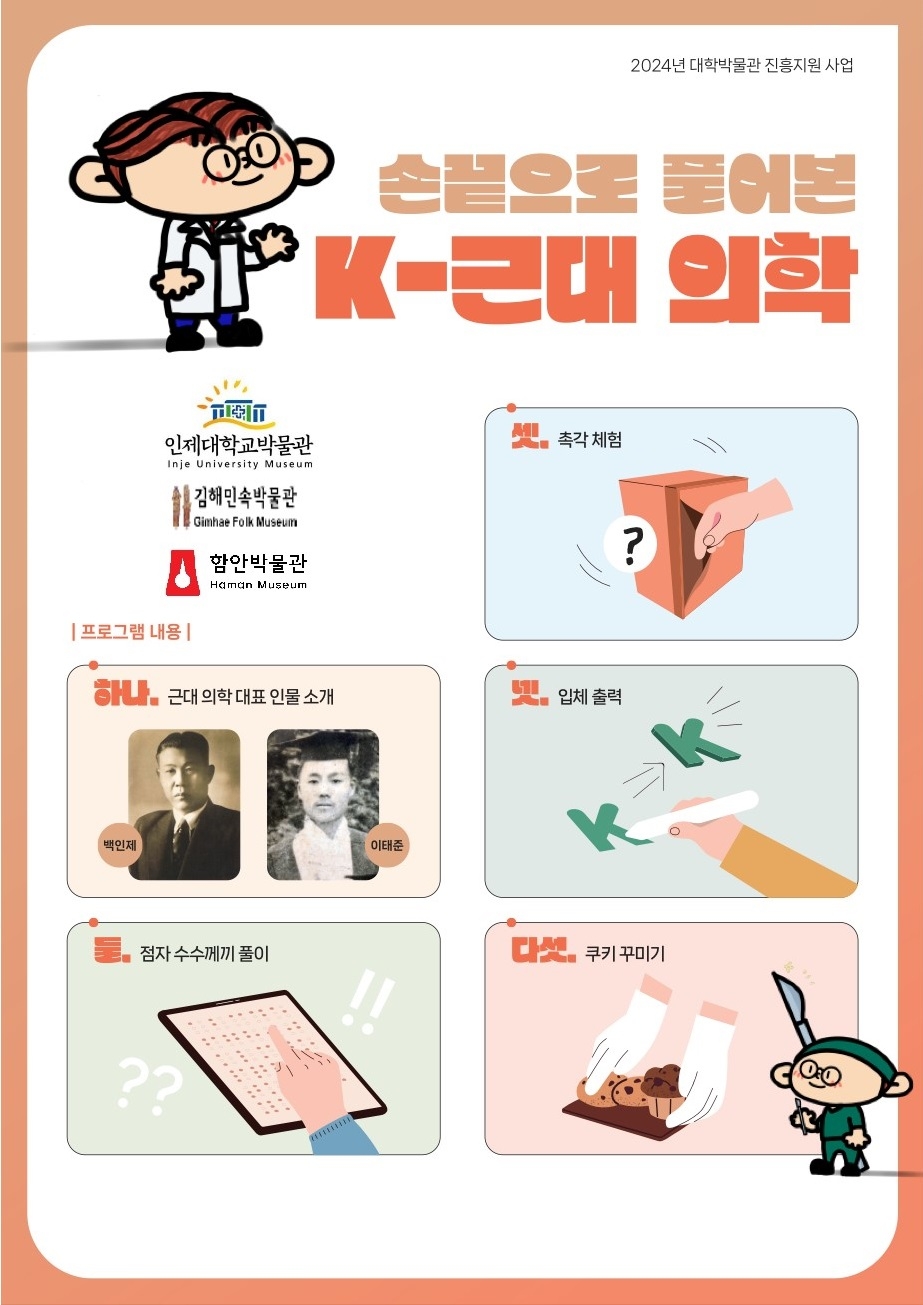 사본 -손끝으로 풀어본 K-근대의학2.jpg